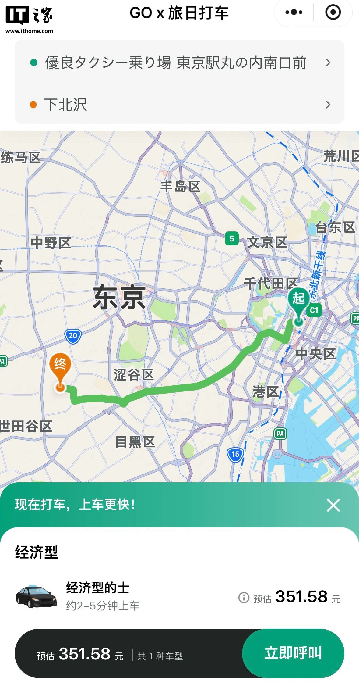 股市配资行情 日本网约车平台 GO 上线微信小程序：全中文界面便于游客在日打车、可微信支付